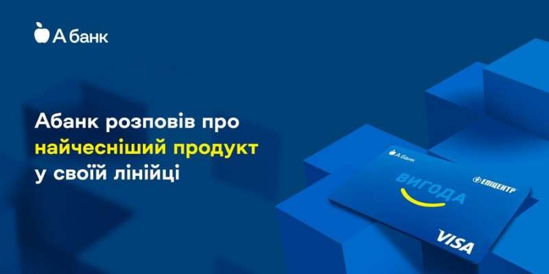 Новини компаній: Абанк розповів про найчесніший продукт у&nbsp;своїй лінійці