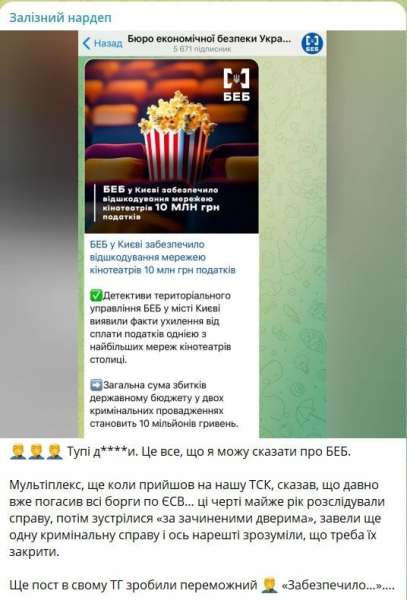 &laquo;Чорти рік розслідували справу&raquo;. БЕБ відзвітувало про перемогу над найбільшою мережею кінотеатрів Multiplex&nbsp;&mdash; запізнилися на&nbsp;дев&rsquo;ять місяців