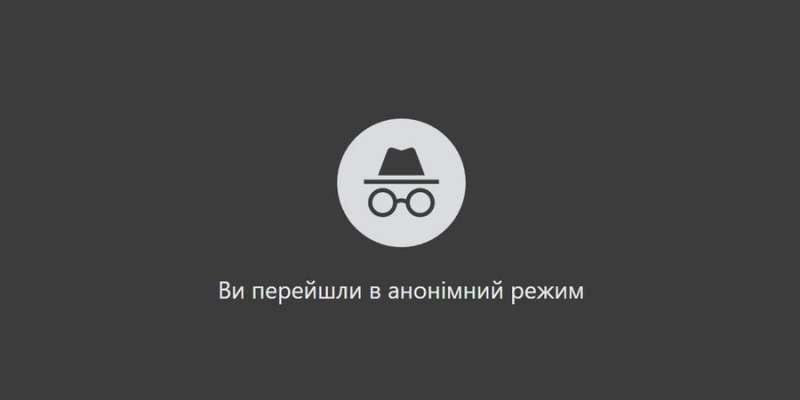 Відповідальність за&nbsp;обдурювання. Google виплатить мільярди доларів клієнтам за&nbsp;брехню про режим інкогніто в&nbsp;Chrome
