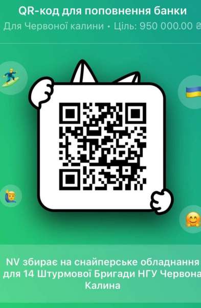 NV&nbsp;збирає на&nbsp;снайперське обладнання для штурмової бригади НГУ Червона Калина