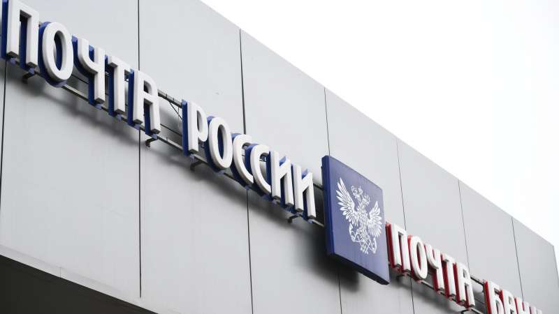 ФАС выдала предписание "Почте России"